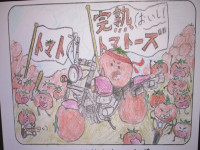 完熟トマトーズ
