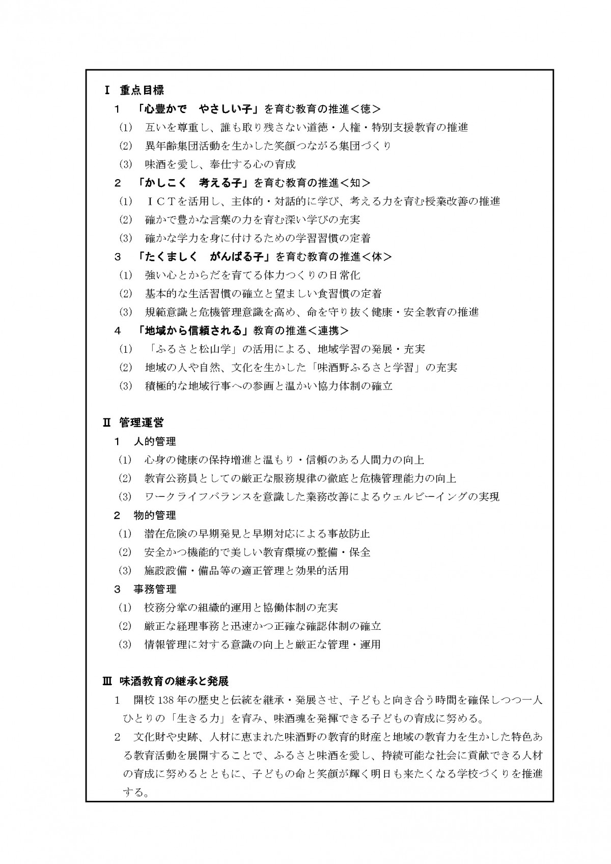 Ｒ６年度教育計画_ページ_2